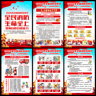2026消防月