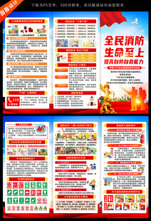 2026消防宣传月三折页