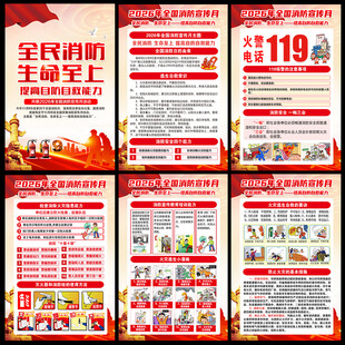 2026年119全国消防日