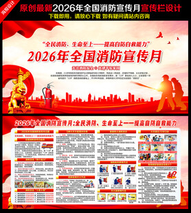 2026年全国消防宣传月