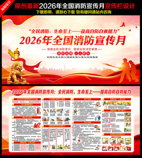 2026年消防月