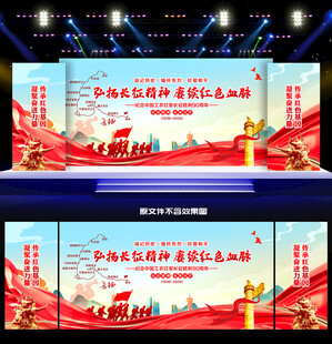 红军长征胜利90周年背景
