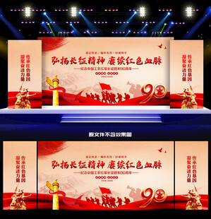 红军长征胜利90周年背景