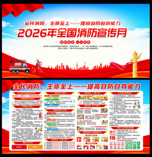 2026年消防月