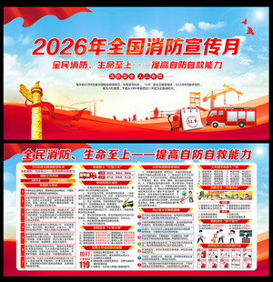 2026消防宣传月