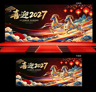 2027年会