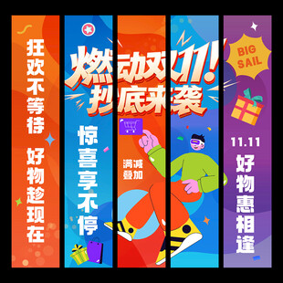 双11吊旗
