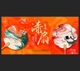 漆扇