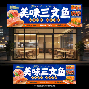 三文鱼门头