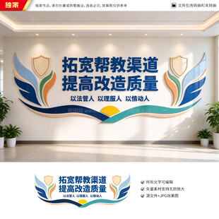 监狱文化墙