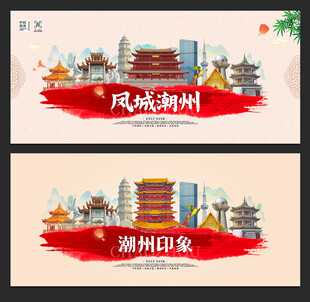潮州