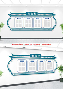 中式宣传栏设计