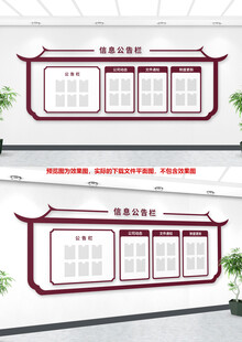 中式宣传栏设计