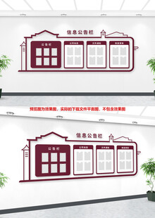 中式公告栏