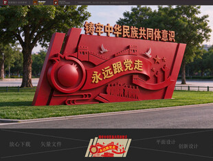 中华民族共同体意识雕塑