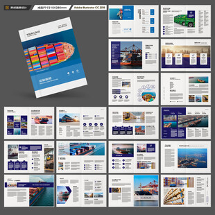 物流公司画册