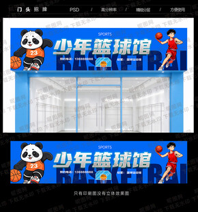 篮球门头招牌