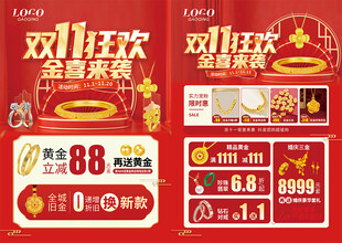 双11珠宝