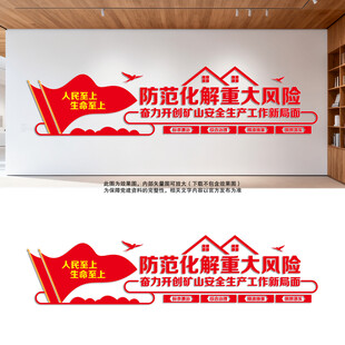 开创矿山安全生产工作新局面