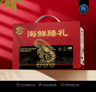 海鲜礼盒