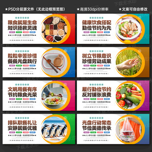 食堂文化标语展板
