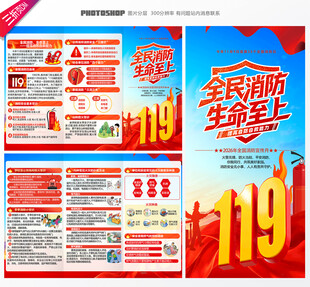 2026年消防月