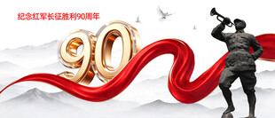 90周年