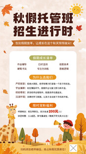 秋假托管班招生海报