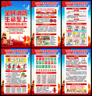 2026年消防月