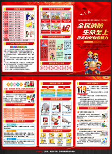 119消防日三折页