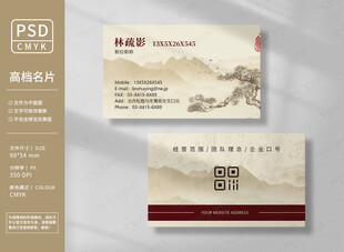 中国风山水名片