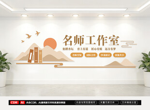 名师工作室文化墙