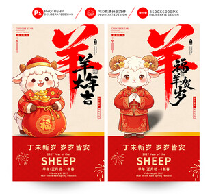 2027羊年