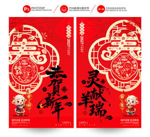 2027羊年