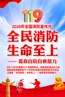2026年消防月