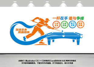台球文化墙