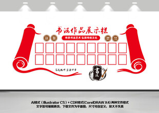 书法作品展示文化墙