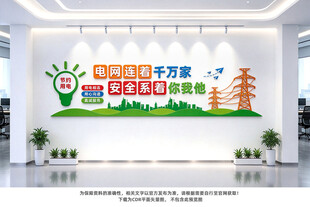 电网文化墙