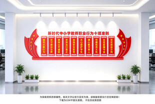 教师职业行为十项准则