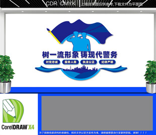 派出所文化墙
