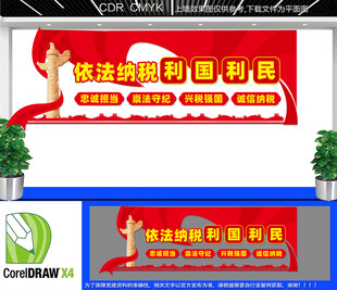 诚信纳税 