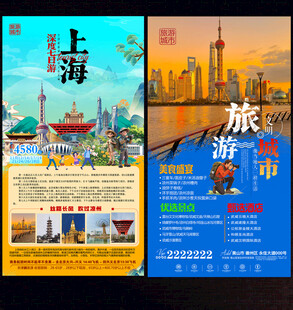 上海旅游