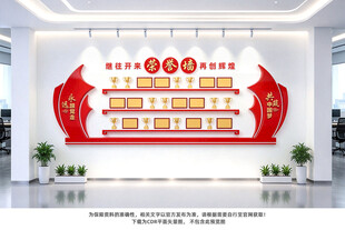 荣誉墙设计