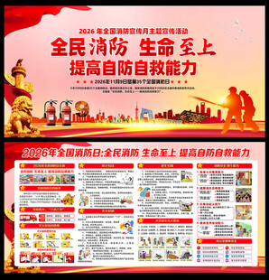 2026消防日