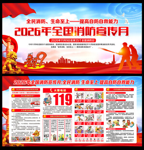 消防月