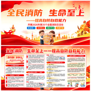 2026年消防月