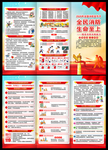 2026年全国消防宣传月三折页