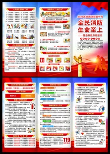 全国消防宣传月三折页