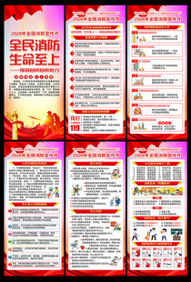 消防宣传月展架