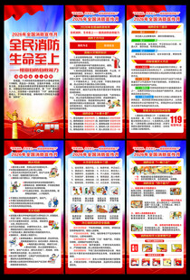 2026年全国消防宣传月展架